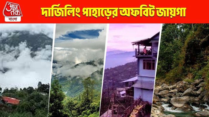 বারান্দায় বসেই ছুঁয়ে ফেলবেন মেঘ, পাহাড়ের এই ৫ জায়গা স্বর্গের মতো সুন্দর