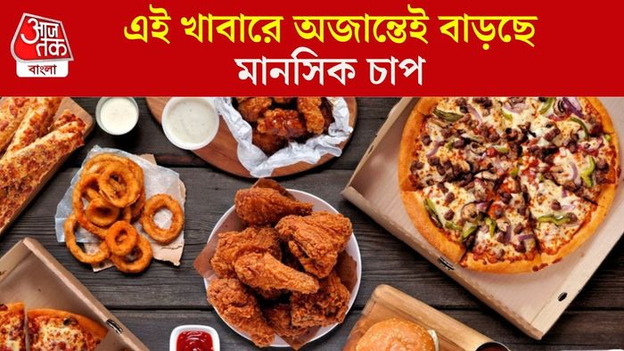 এই খাবারে বাড়তে পারে মানসিক চাপ