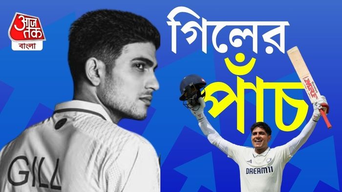 শুভমন গিল