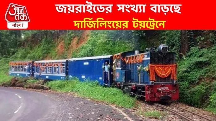 সম্পূর্ণ নতুন ৩ টি রুটে চলবে দার্জিলিঙের টয়ট্রেন, পুজোর আগেই চালু