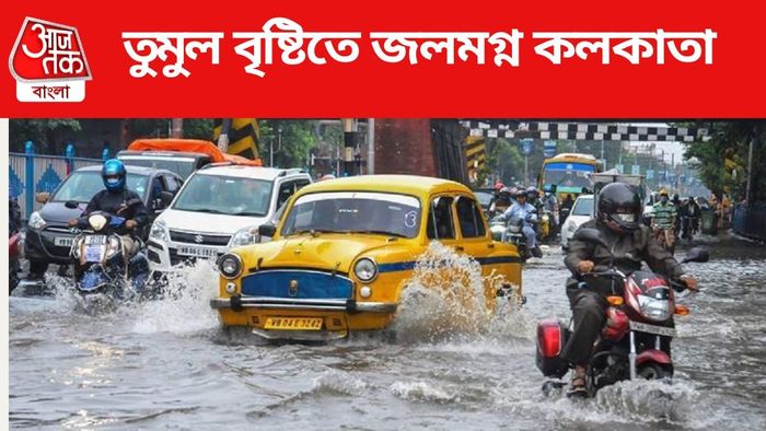 তুমুল বৃষ্টিতে জলমগ্ন কলকাতা