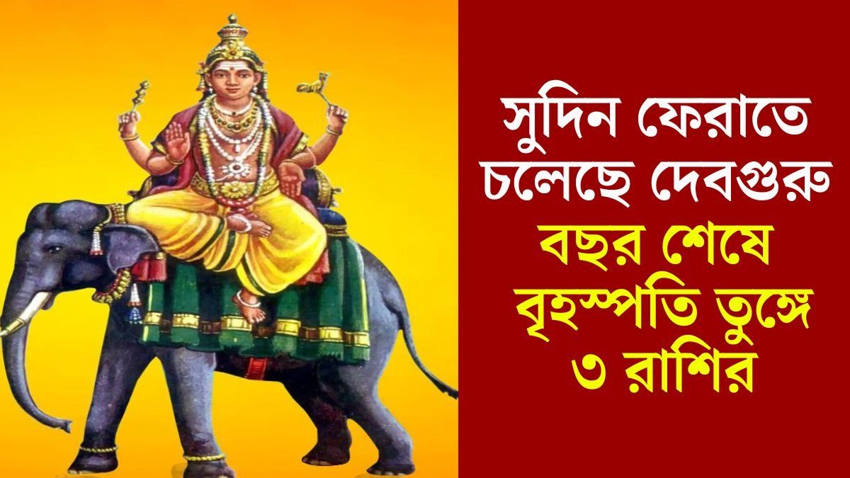 গুরুর উল্টো চাল