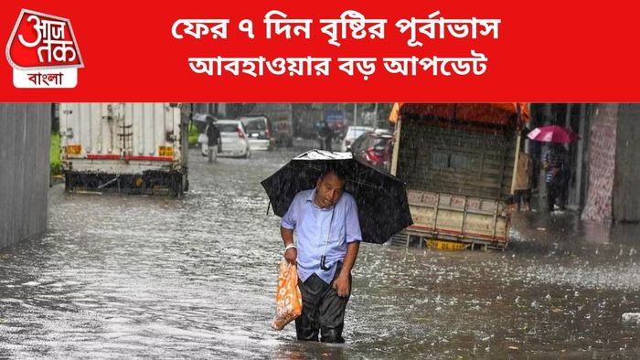 বৃষ্টির পূর্বাভাস জারি।