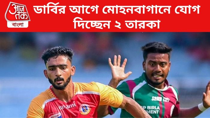 ইস্টবেঙ্গল ও মোহনবাগান