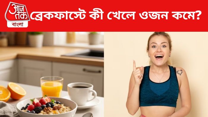 স্বাস্থ্যকর ব্রেকফাস্ট