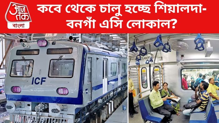 এসি লোকাল ট্রেন