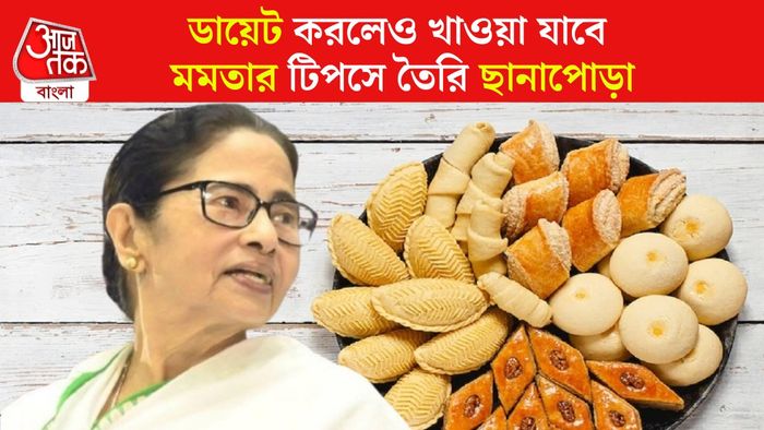 ডায়েট করলেও মিষ্টি খাওয়ার টিপস মমতার