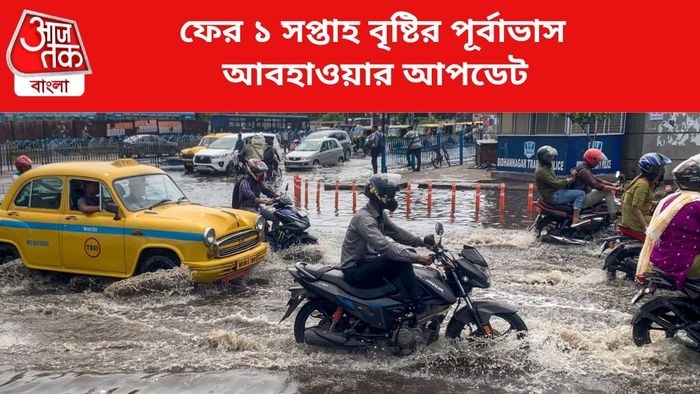 বৃষ্টির পূর্বাভাস জারি।