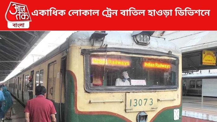 একাধিক ট্রেন বাতিল। ফাইল চিত্র।