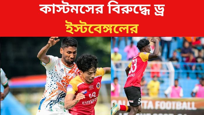 ইস্টবেঙ্গল