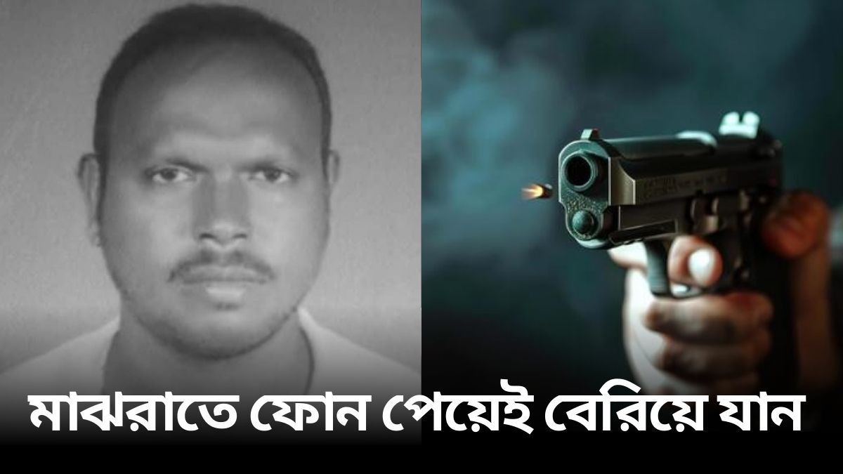 ঙড়ের পর সাঁইথিয়া, তৃণমূল নেতার মাথায় গুলি করে খু