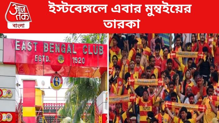 ইস্টবেঙ্গল