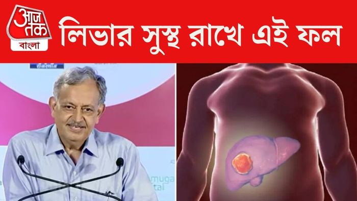 উত্তর দিলেন দেশের প্রখ্যাত লিভার বিশেষজ্ঞ ডাঃ শিবকুমার সারিন।