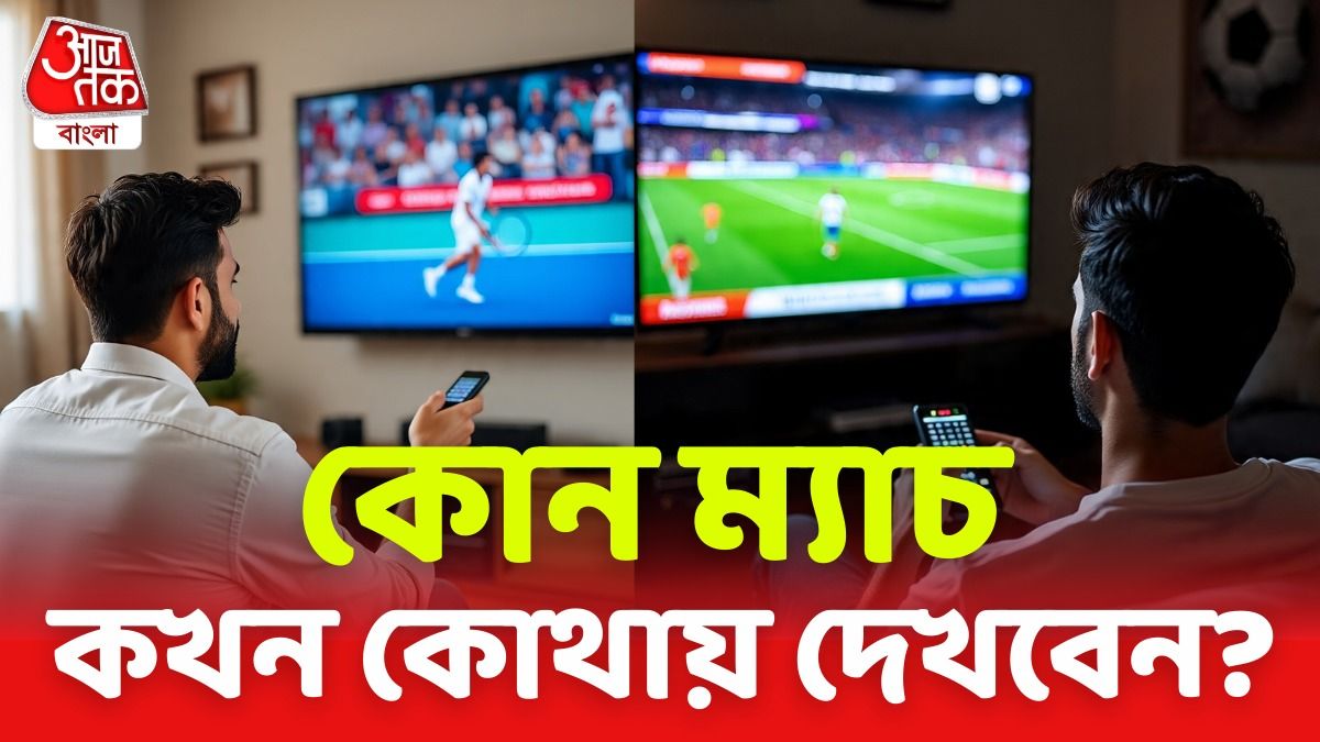 কখন কোথায় দেখবেন দুই ম্যাচ