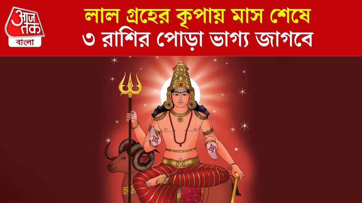 মঙ্গল গোচর