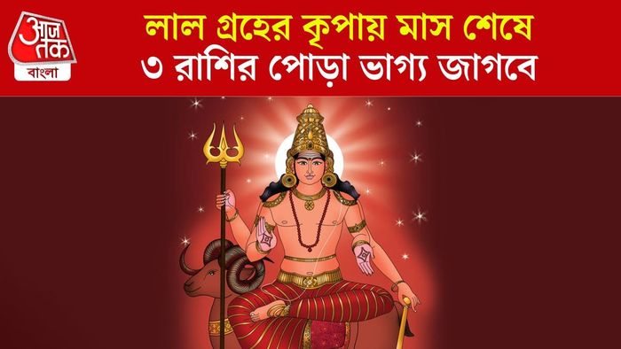 মঙ্গল গোচর