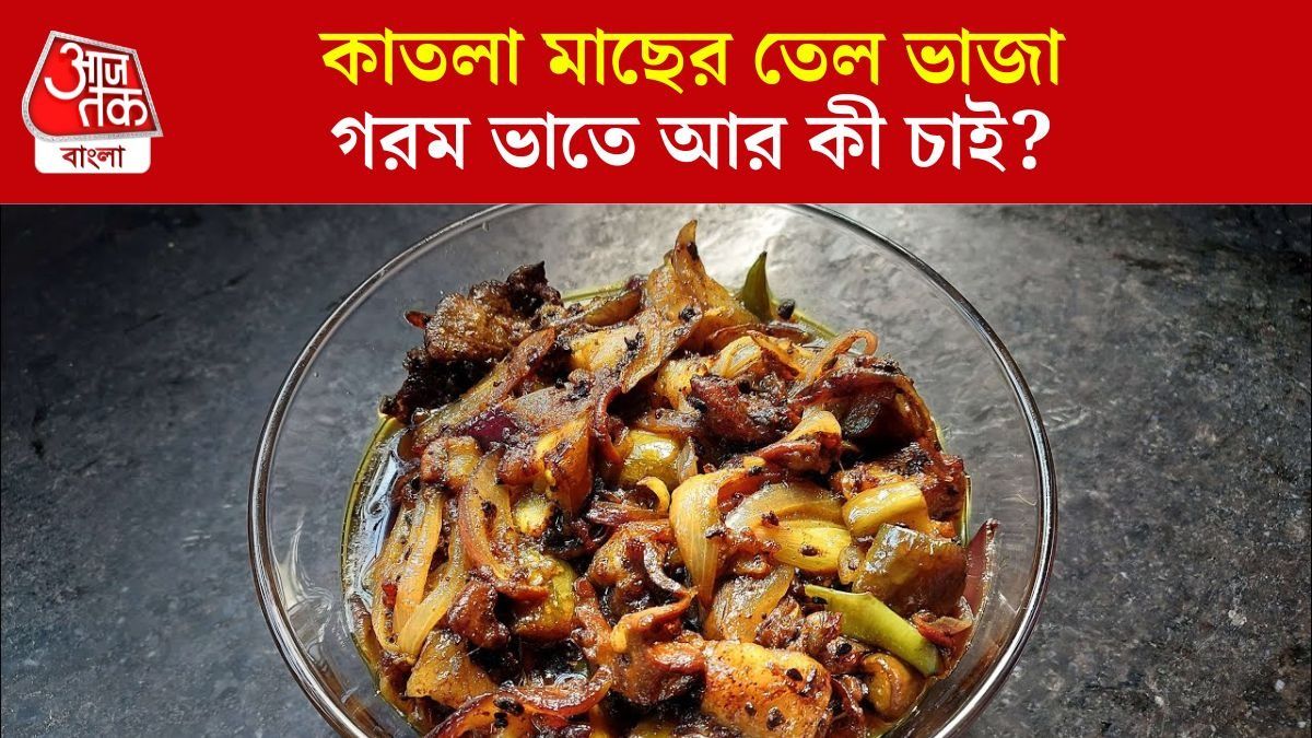 বাঙালির প্রিয় খাবার, গরম ভাতে মাছের তেল ভাজা 