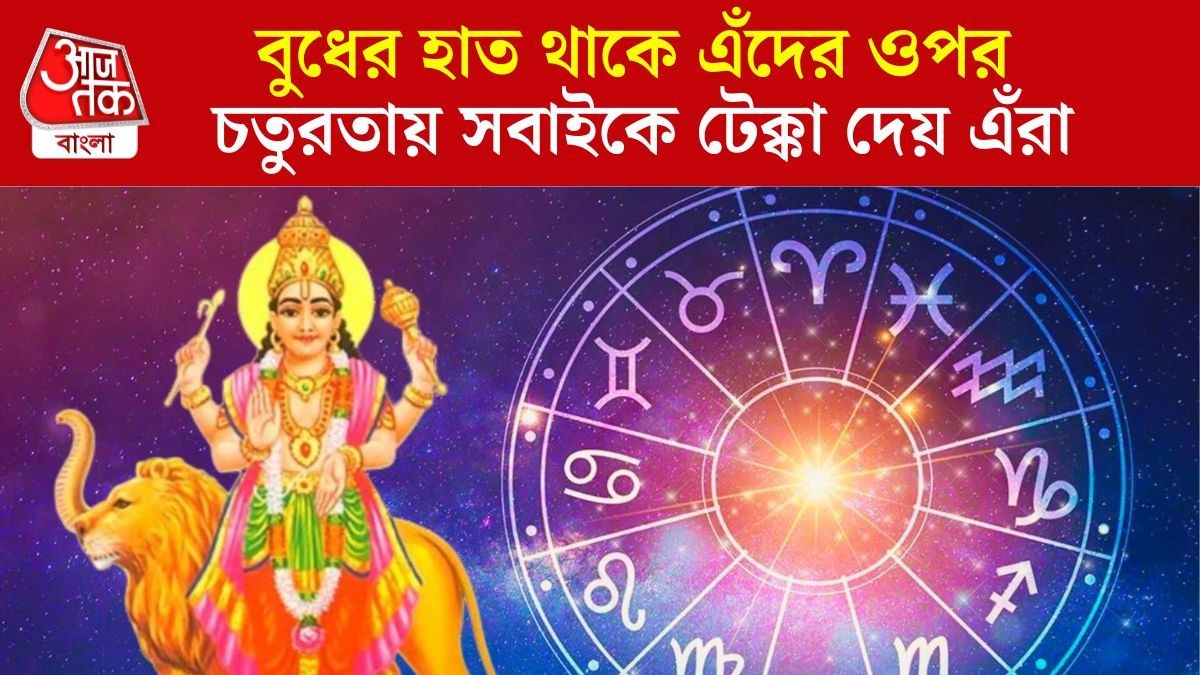 বুধের প্রিয় রাশি