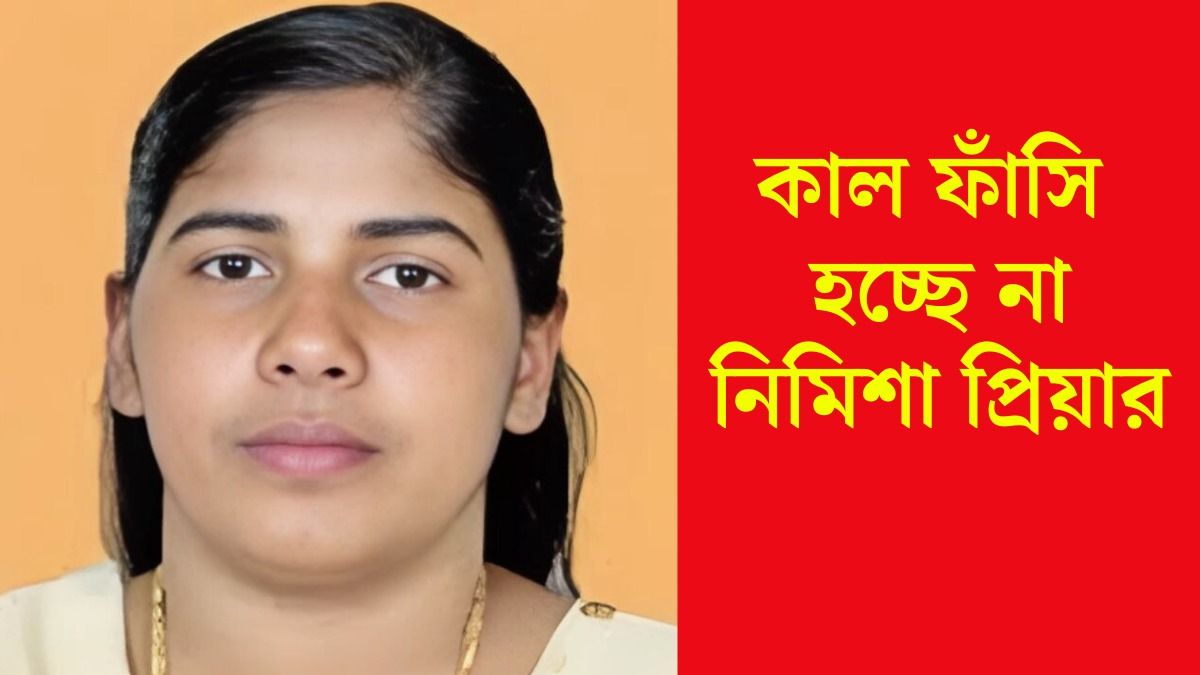 নিমিশা প্রিয়া 