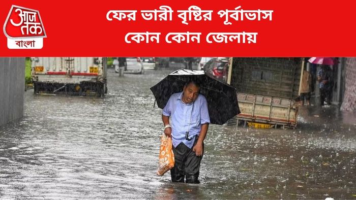 বৃষ্টির পূর্বাভাস জারি।
