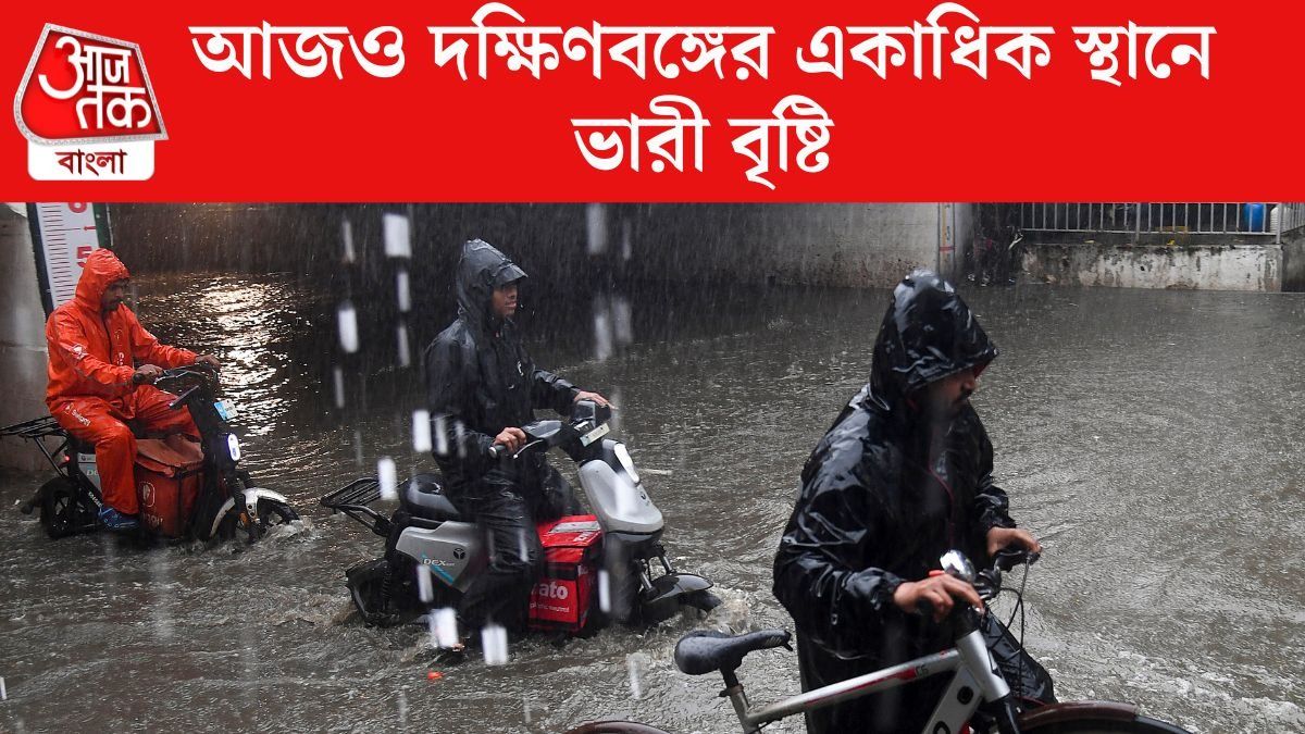 সরেছে নিম্নচাপ, তবে আজও ভারী বৃষ্টি এই জেলাগুলিতে, কবে কমবে?