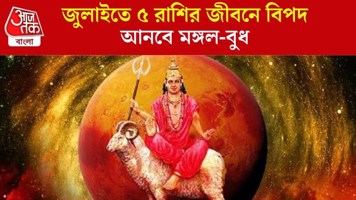 মঙ্গল গোচর