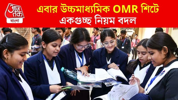 উচ্চমাধ্যমিক পরীক্ষার নির্দেশিকা