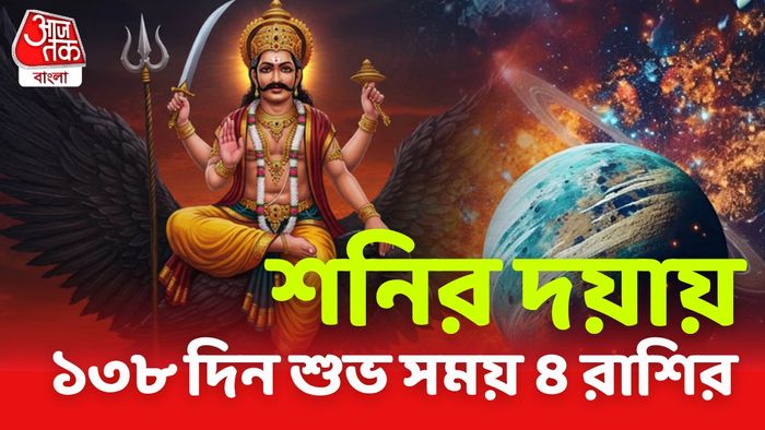 শনির রাশিফল