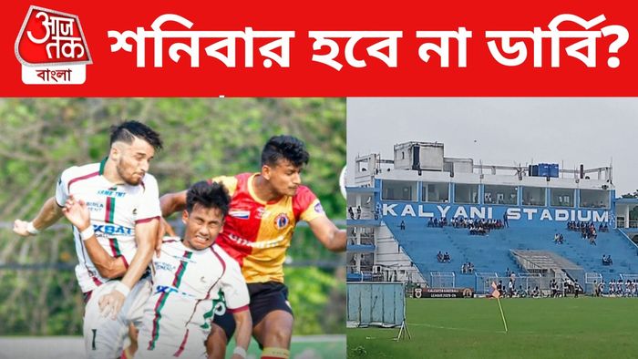 কলকাতা ডার্বি