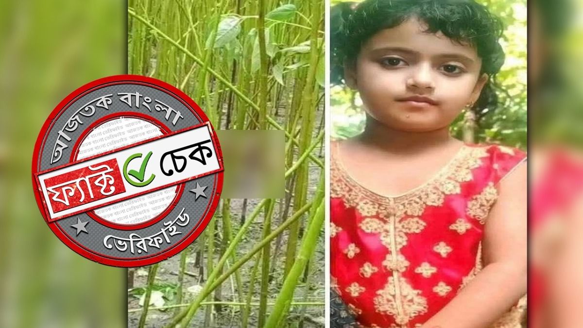 ফ্যাক্ট চেক: বাংলাদেশে মুসলিম শিশুকন্যা মৃত্যুর ঘটনা হিন্দু-কন্যার হত্যা দাবিতে ভাইরাল ফেসবুকে