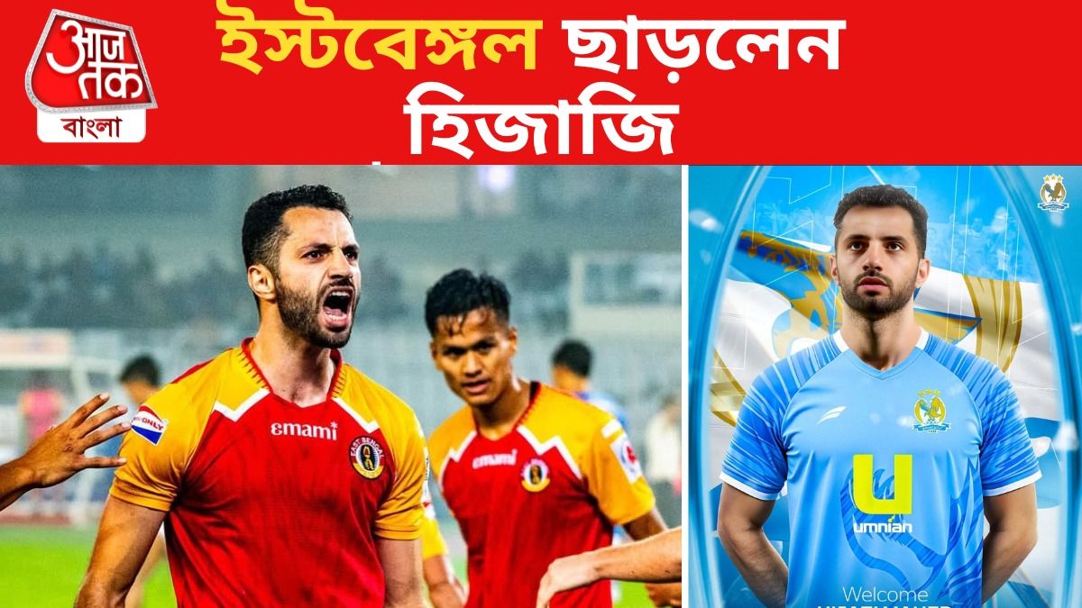 হিজাজির সঙ্গে সম্পর্ক ছিন্ন করল লাল-হলুদ, কোথায় সই করলেন ডিফেন্ডার? 