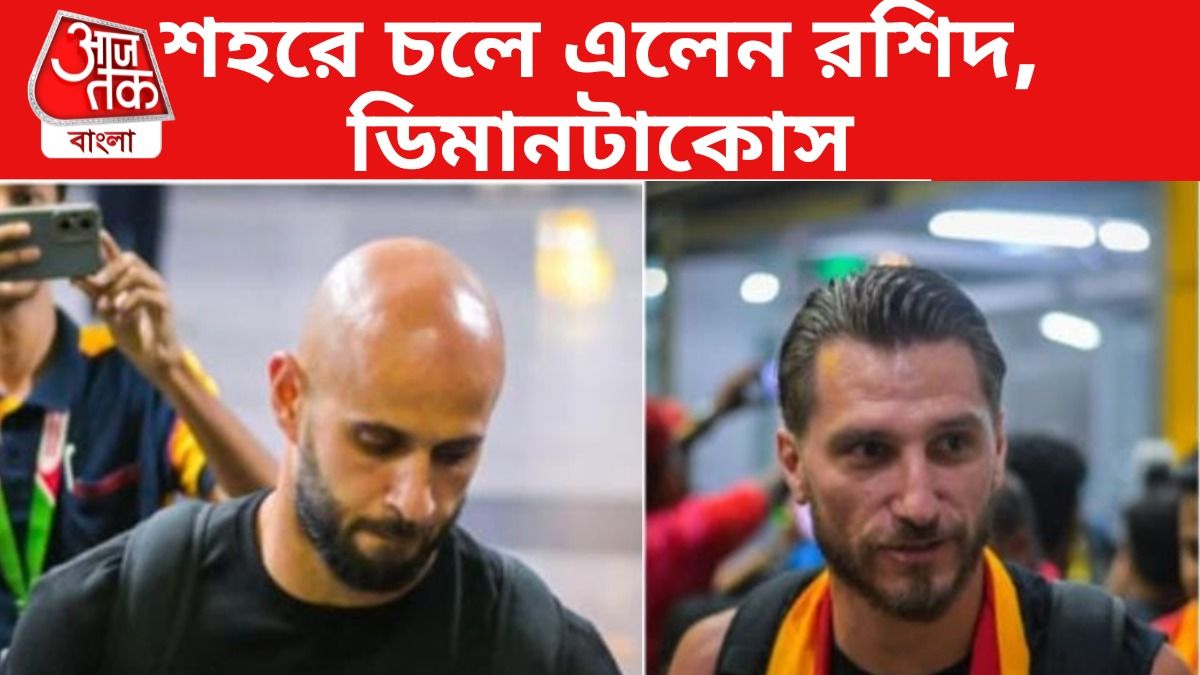 ডুরান্ড খেলতে শহরে ইস্টবেঙ্গলের ২ বিদেশি, কবে প্র্যাক্টিসে নামবেন রশিদ?