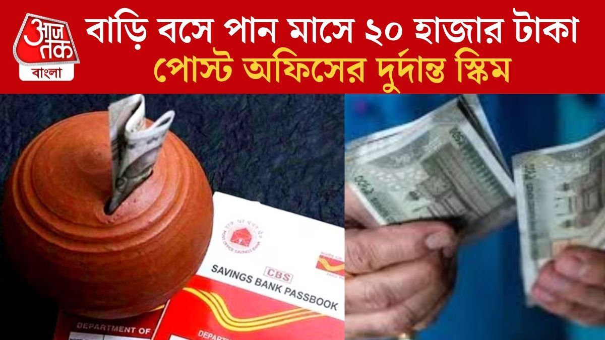 পোস্ট অফিস স্কিম