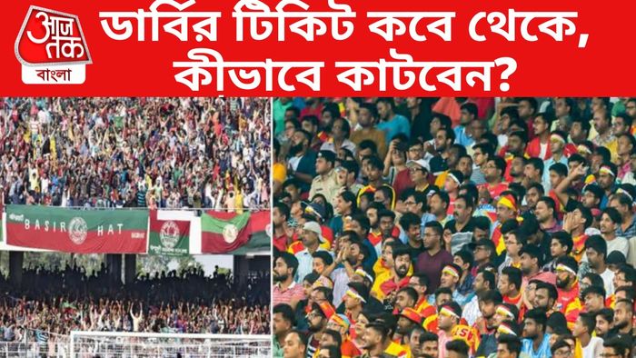 কলকাতা ডার্বি