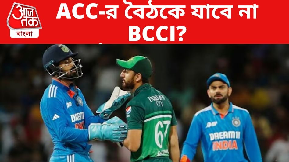 বাংলাদেশে বৈঠকে নয়, BCCI-র চূড়ান্ত হুঁশিয়ারি, এশিয়া কাপের ভবিষ্যৎ অন্ধকারে বাংলাদেশে বৈঠকে নয়, BCCI-র চূড়ান্ত হুঁশিয়ারি, এশিয়া কাপের ভবিষ্যৎ অন্ধকারে