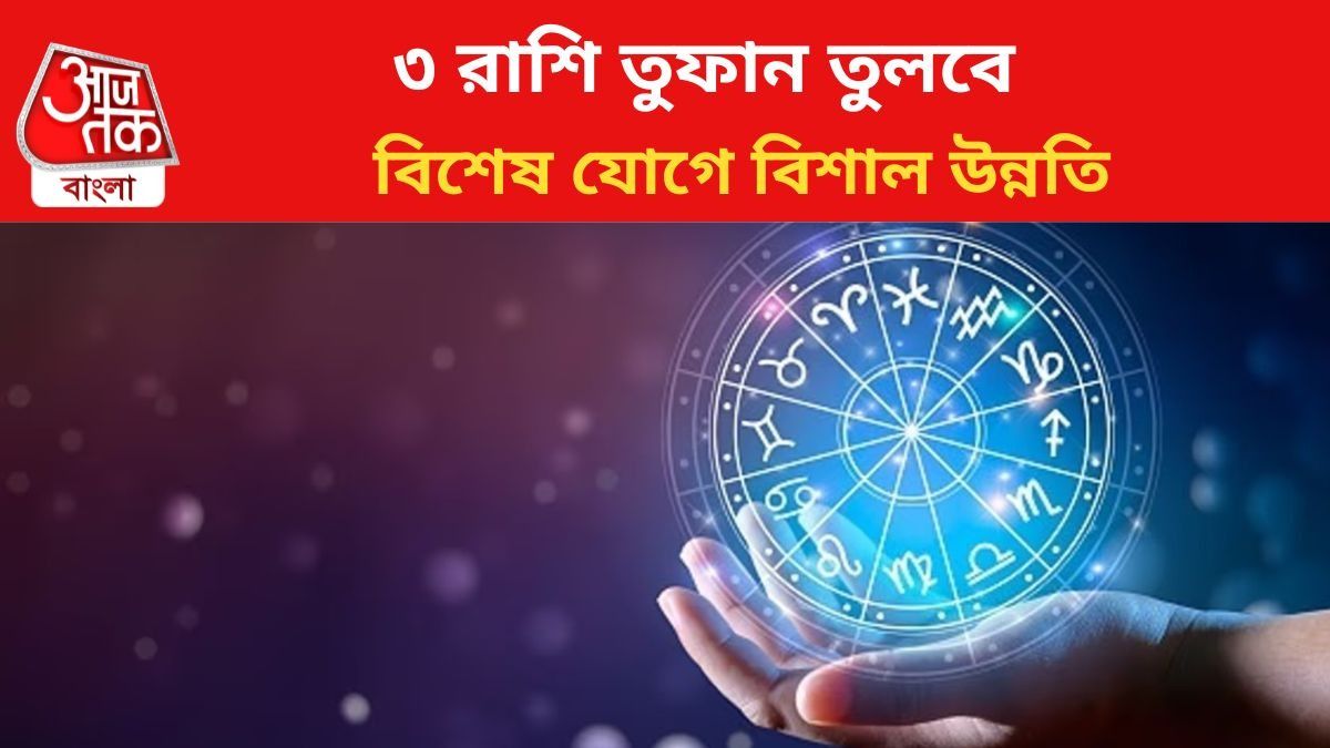 রাশিফল