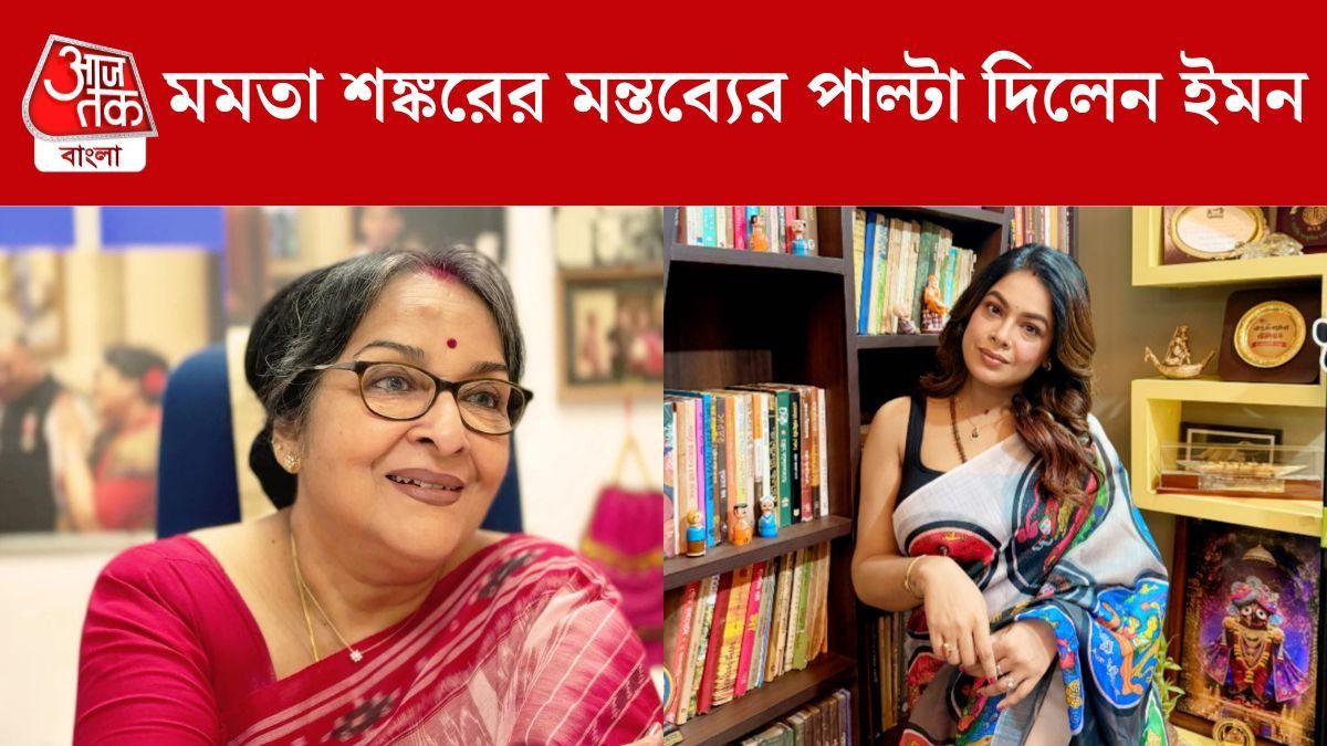 মমতা শঙ্কর-ইমন চক্রবর্তী
