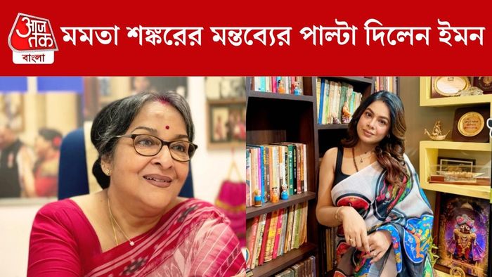 মমতা শঙ্কর-ইমন চক্রবর্তী