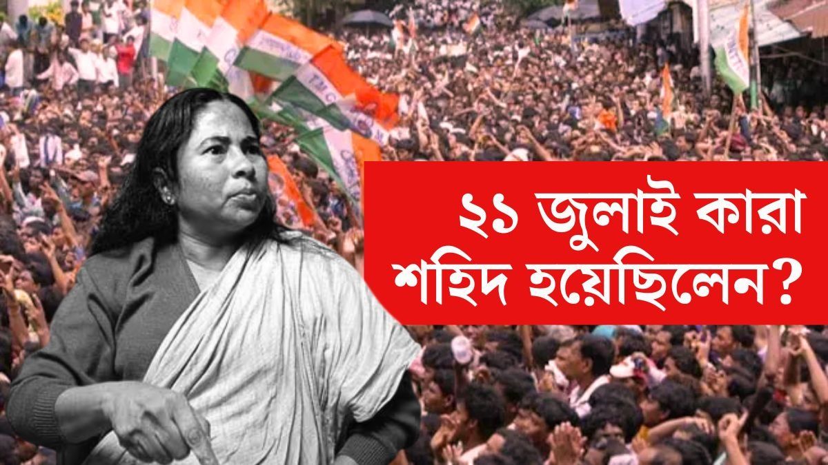 ১৯৯৩-র মমতা বন্দ্যোপাধ্যায়ের আন্দোলনের নেপথ্য কাহিনি।