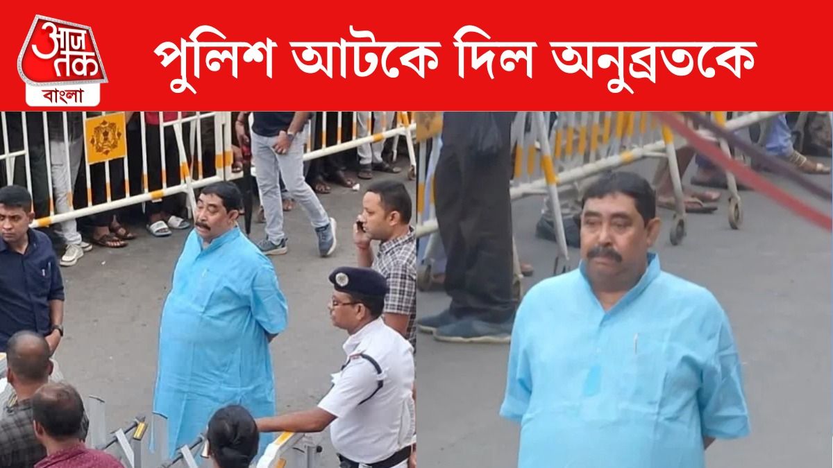 অনুব্রত মণ্ডল ধর্মতলা চত্বরে 