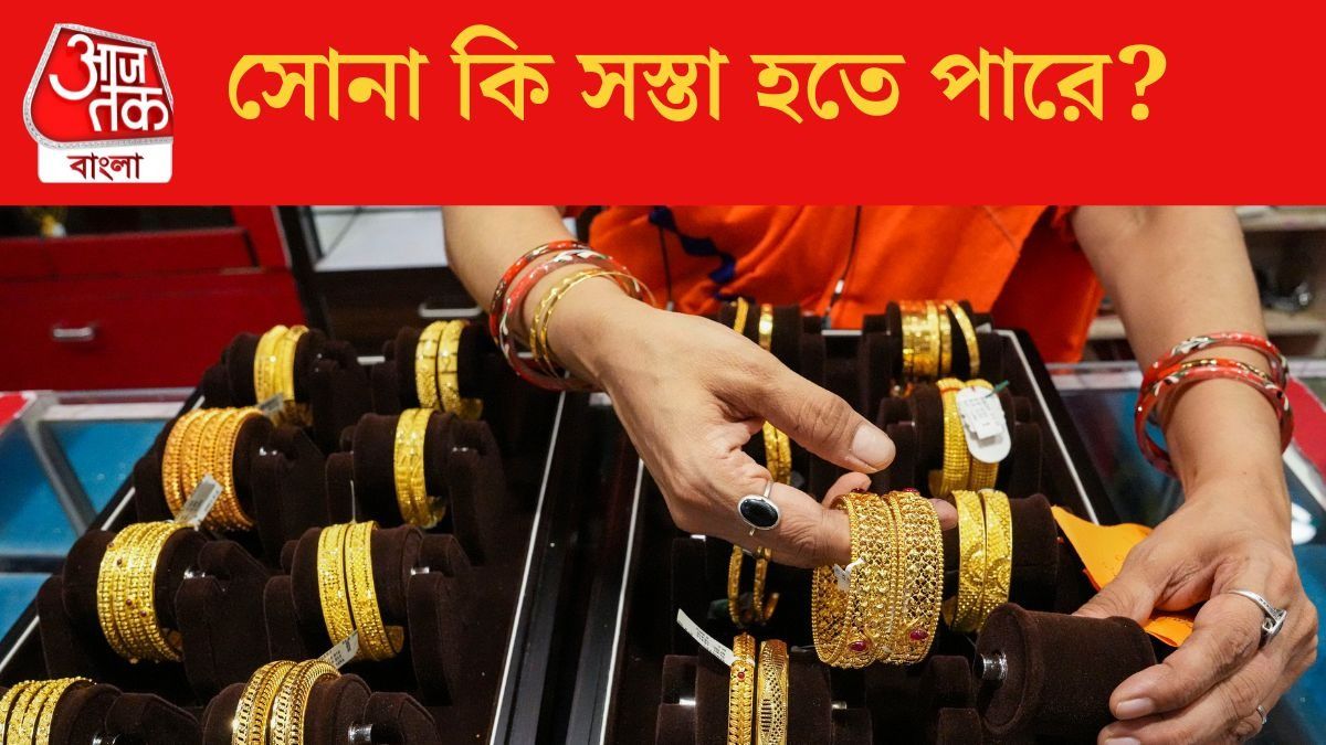  গত ৬ বছরে তিন গুণ দামি হয়েছে সোনা, আজ কত হল রেট?