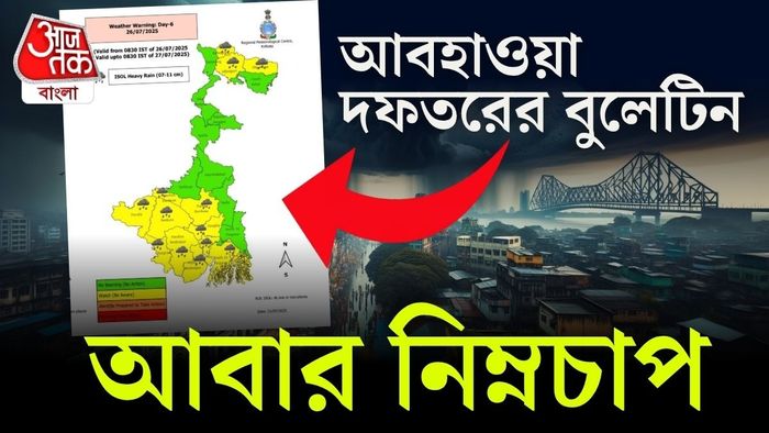 ফের বর্ষার দাপট! দক্ষিণবঙ্গে অতি ভারী বৃষ্টির পূর্বাভাস।