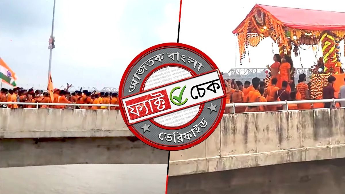 ফ্যাক্ট চেক: বিজেপির উত্তরকন্যা মিছিলের দাবিতে ছড়ালো উত্তর প্রদেশে কাঁওয়ার যাত্রার ভিডিও