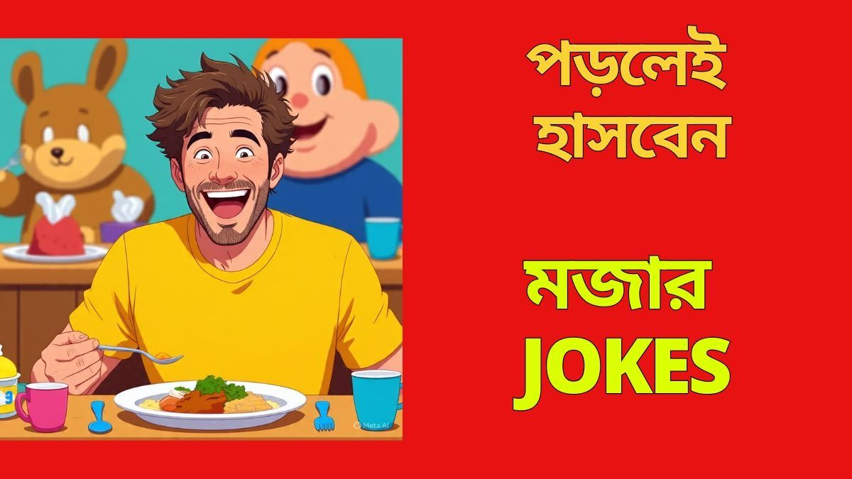  হোটেলে ফ্রি খাওয়ার কৌশল জানেন? পড়লেই হাসবেন, গ্যারান্টি!