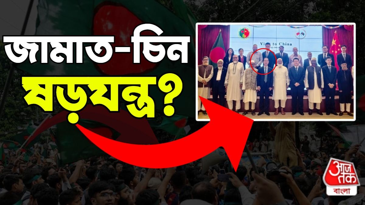 চিনে ঘন ঘন যাতায়াত বাংলাদেশের জামাতের, ভারত-বিরোধী যোগসাজশের ইঙ্গিত?  