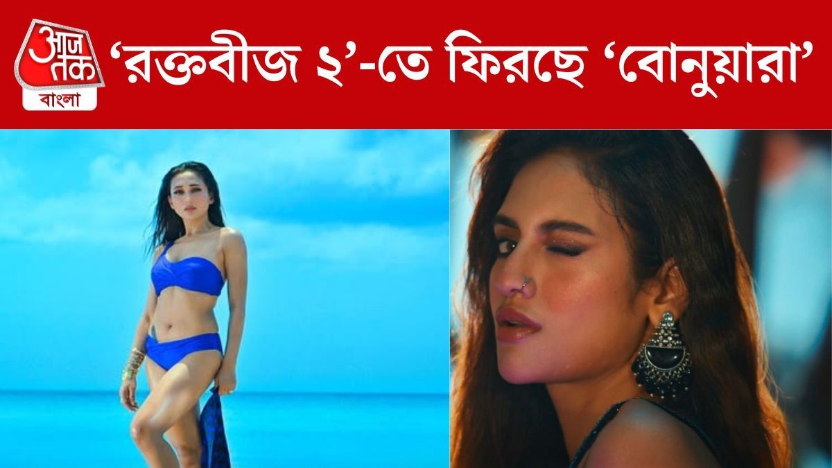 মিমি-নুসরত রক্তবীজ ২-তে