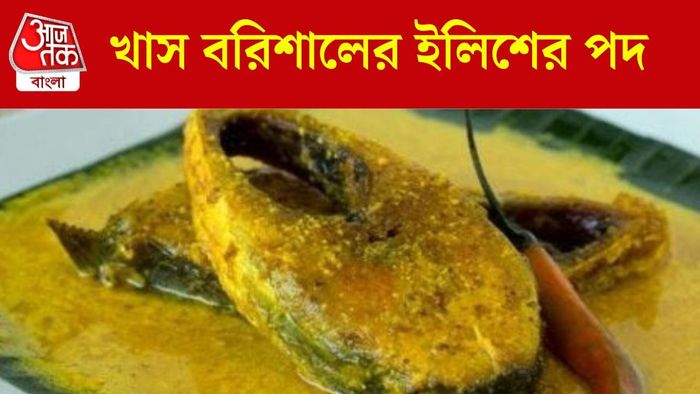 ইলিশের রেসিপি