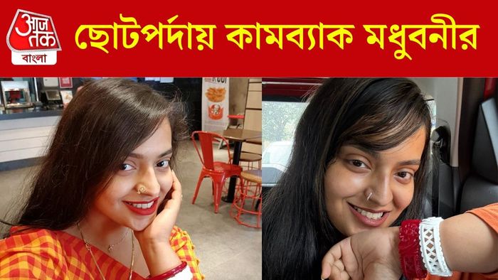 মধুবনী গোস্বামী