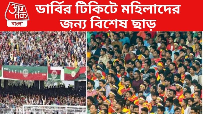 কলকাতা ডার্বি