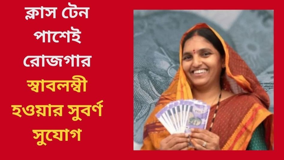 বাড়িতে বসেই আয়ের বিরাট সুযোগ, মেয়েদের জন্য বিশেষ স্কিম LIC-র  বাড়িতে বসেই আয়ের বিরাট সুযোগ, মেয়েদের জন্য বিশেষ স্কিম LIC-র